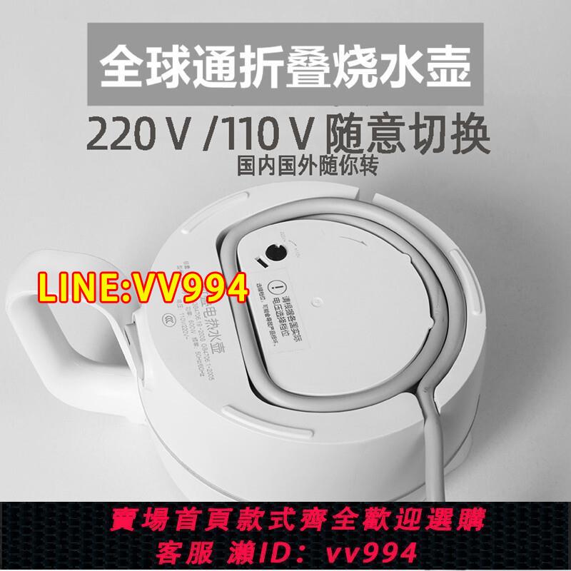 {公司貨 最低價}全球通110V220v折疊水壺旅行出差便攜式燒水壺電熱水杯迷你跨境
