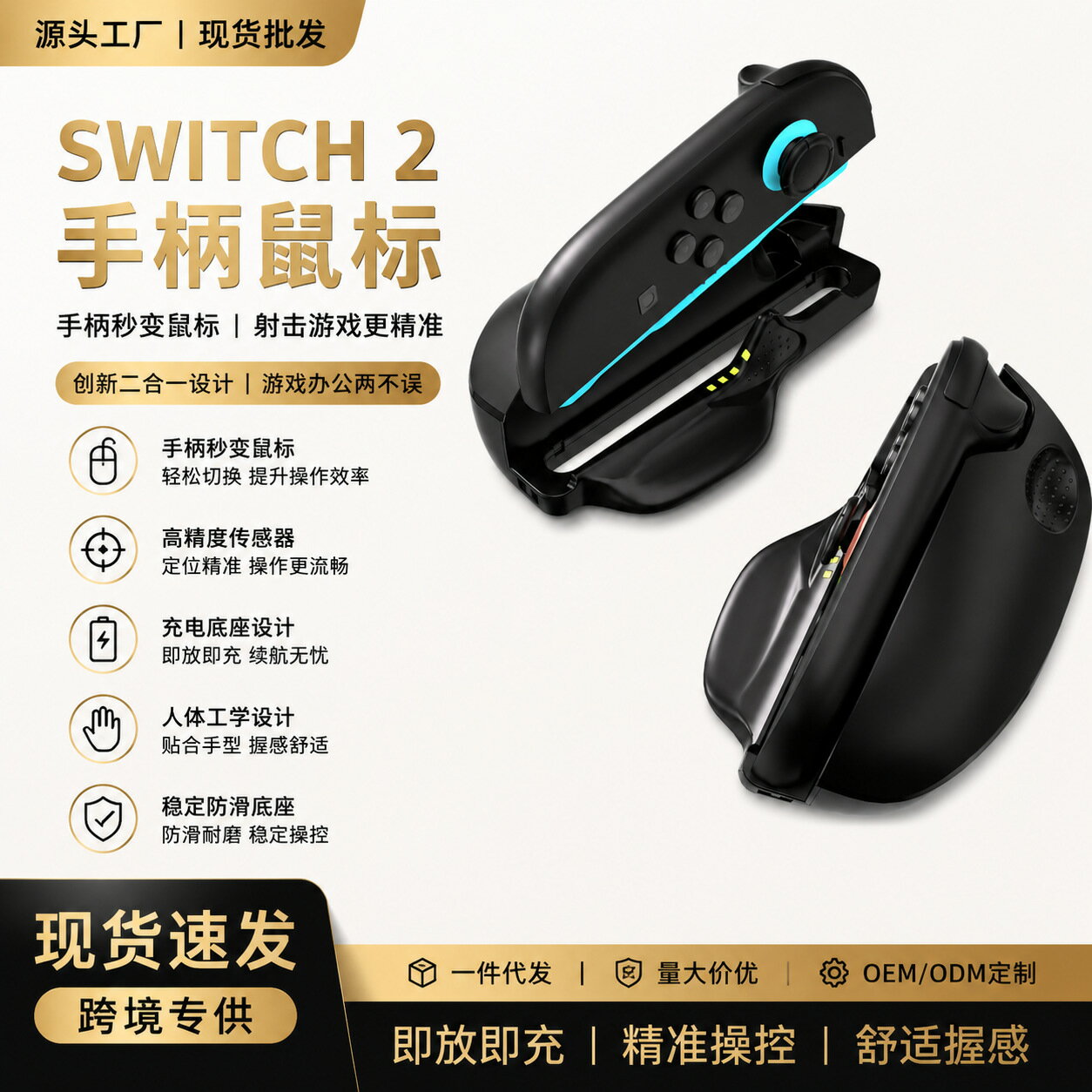 switch2遊戲手柄滑鼠JOY-CON滑鼠支架左右手柄2個裝