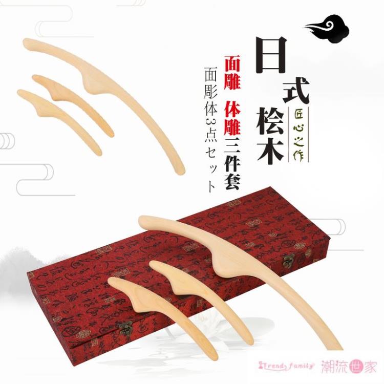 刮痧板日式檜木體雕面雕棒瘦臉部美體塑形雕塑棒刮痧點穴按摩搟筋美容院 雙11全館免運