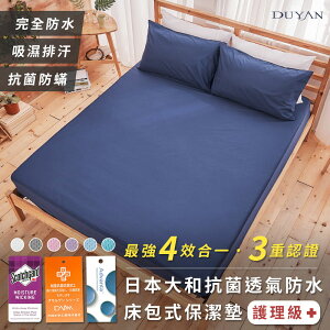 3M日本大和抗菌高透氣防水床包保潔墊 - 多款任選