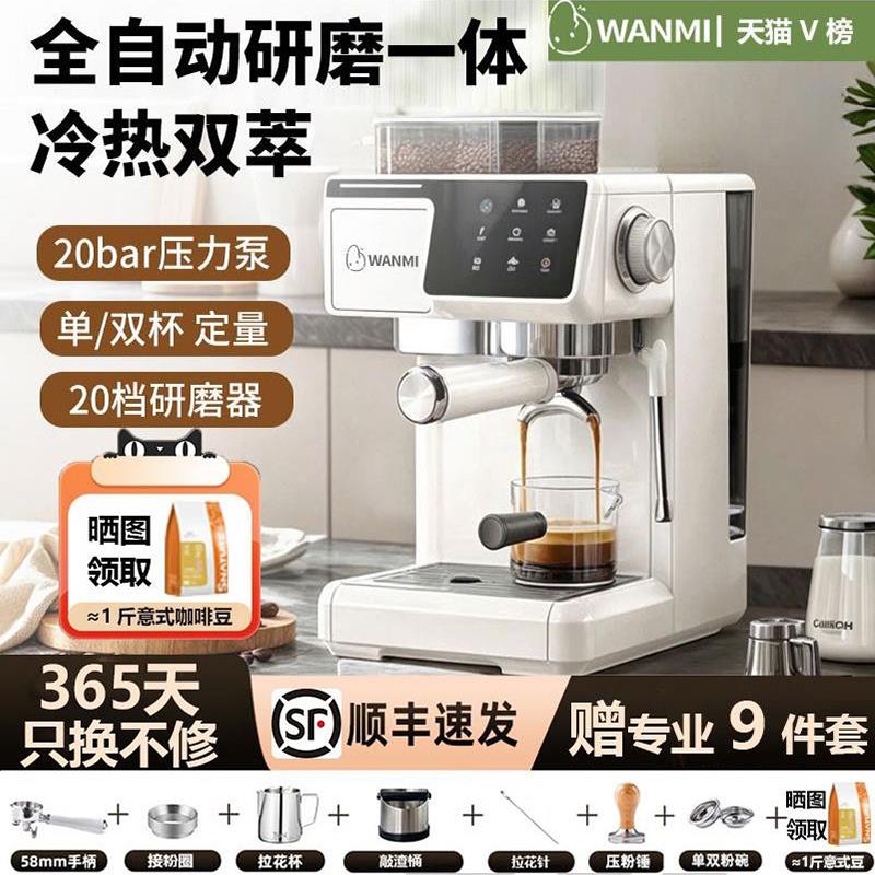 【高品質超低價】米系生態鏈半全自動研磨一體意式咖啡機家用小型全套辦公室美式