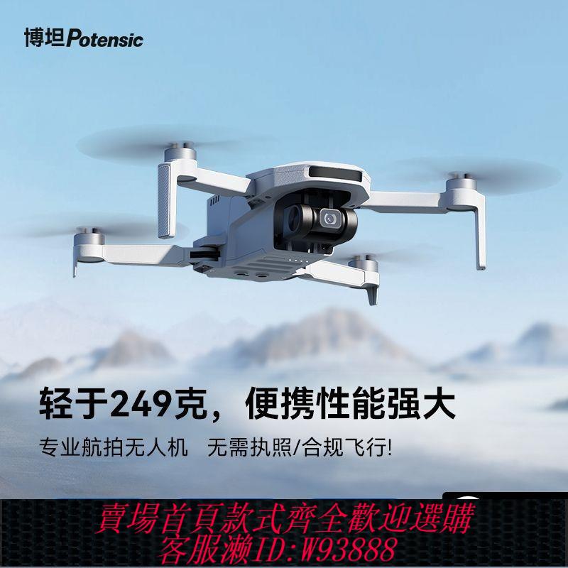 無人機遙控 博坦ATOM SE無人機高畫質專業航拍迷你航拍智慧遙控飛機