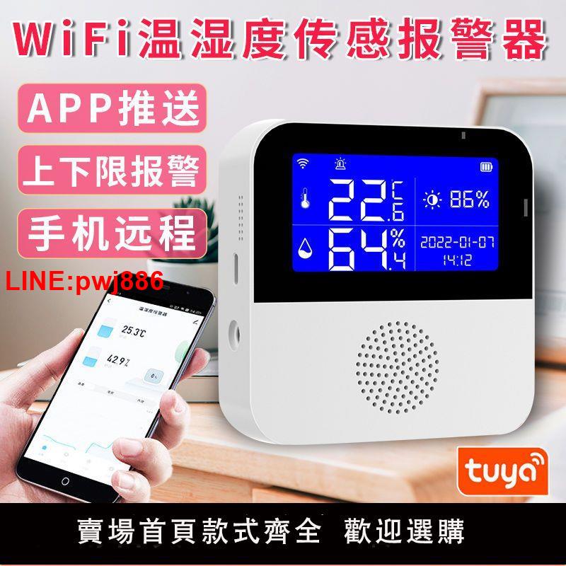 {台灣公司 可開發票}wifi溫濕度計報警器機房冷庫大棚養殖車間溫度傳感器APP遠程監測