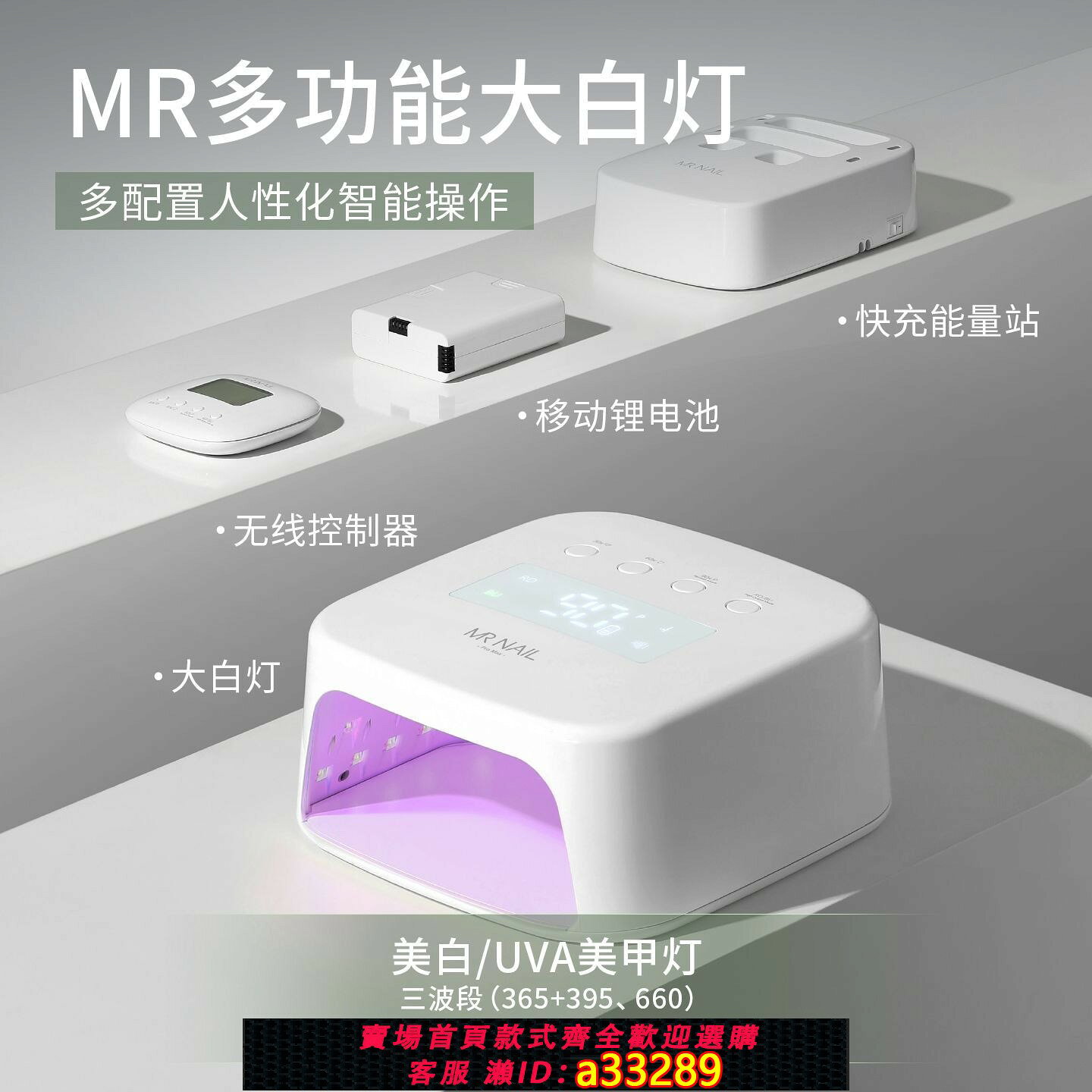 【可打統編 公司貨】MR NAIL美甲光療燈大白燈紅光美白大功率不黑手甲油膠烤燈美甲