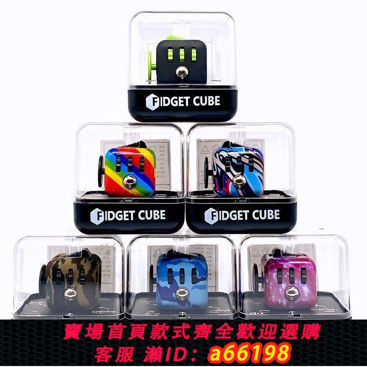 【台灣公司 可開發票】fidget cube原裝正品解壓神器減壓玩具骰子魔方無聊打發時間神器
