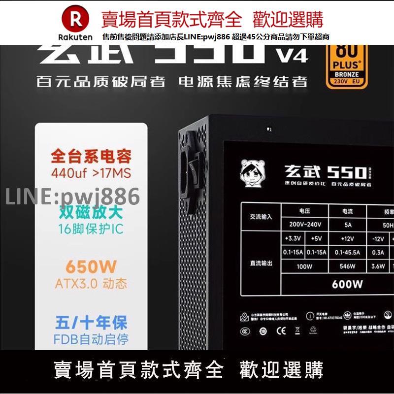 【公司貨優質服務】驛晨宇玄武550V4電腦電源臺式機額定650W靜音ATX白色主機電源500W