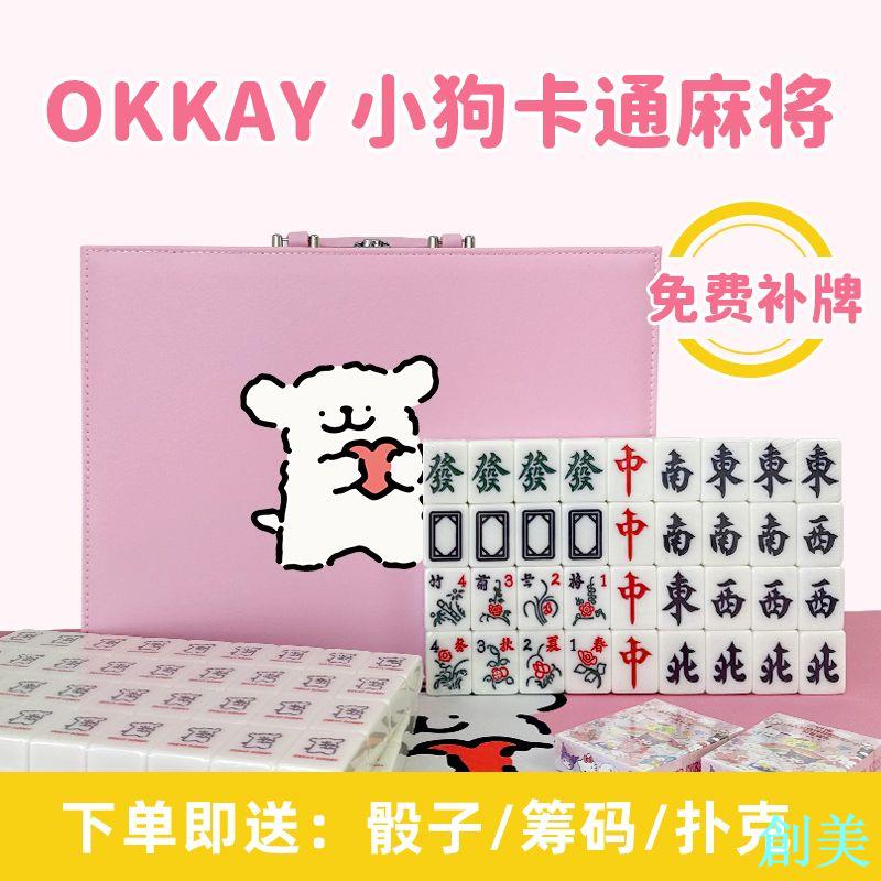 家用麻將手搓牌卡通網紅晶玉okkay小狗40/42/44麻雀禮盒-創美