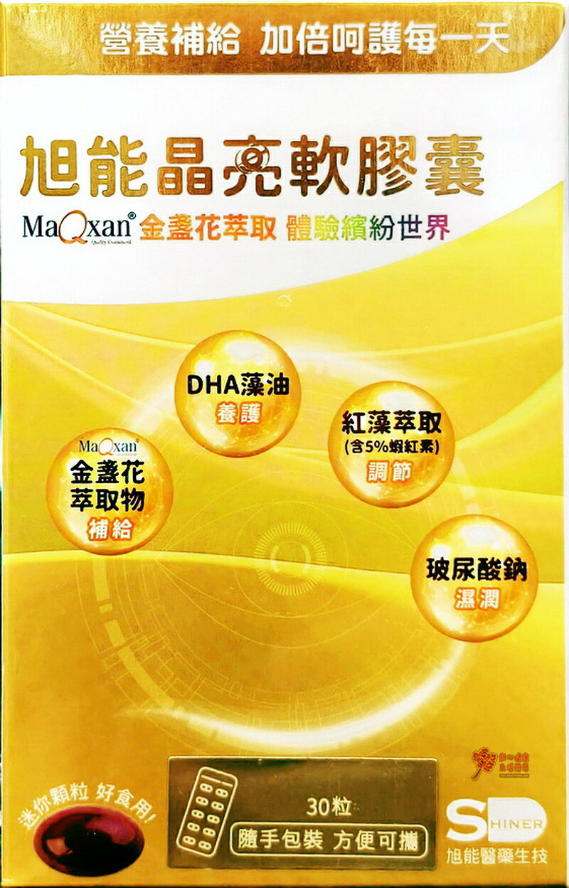 旭能晶亮軟膠囊 30粒/盒 rTG藻油、蝦紅素、金盞花游離葉黃素
