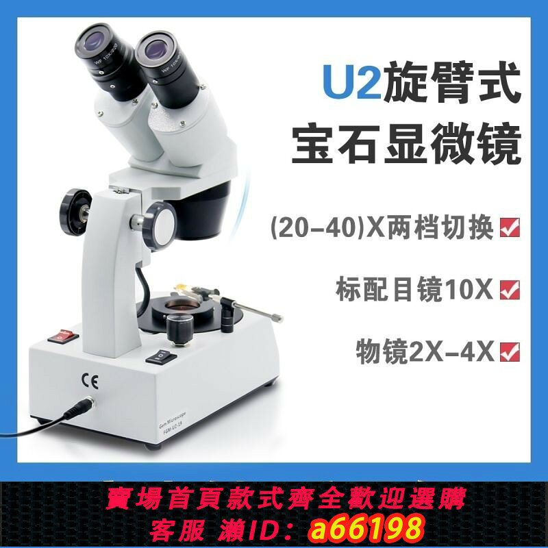 【台灣公司 可開發票】FABLE法寶FGM-U2-19珠寶鑒定儀器放大鏡彩寶寶石顯微鏡20-40兩檔