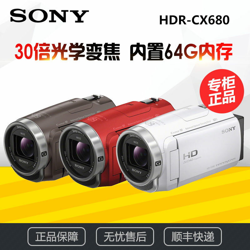 Sony/索尼 HDR-CX680 家用高清數碼攝相機5軸防抖 旅游專業婚慶DV