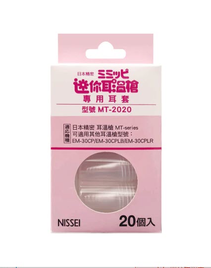 NISSEI 日本精密 迷你耳溫槍專用耳套 MT-2020 (20個/盒) 耳溫槍耳套 耳套 拋棄式