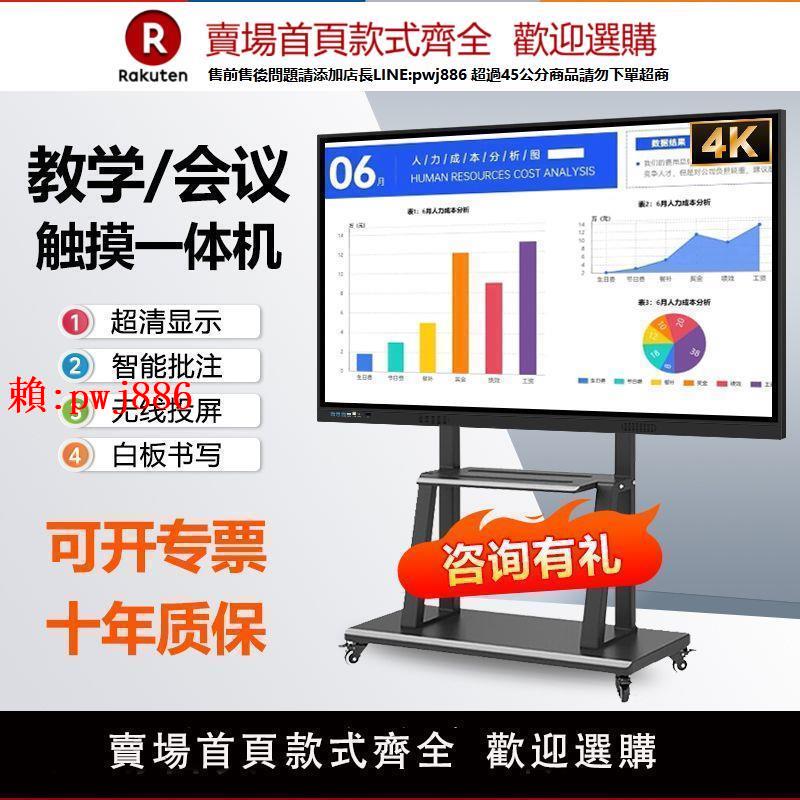 【售後無憂】【2643人收藏】皓麗匠工會議平板一體機中小學多媒體智慧希沃教學電子白板觸控式螢幕