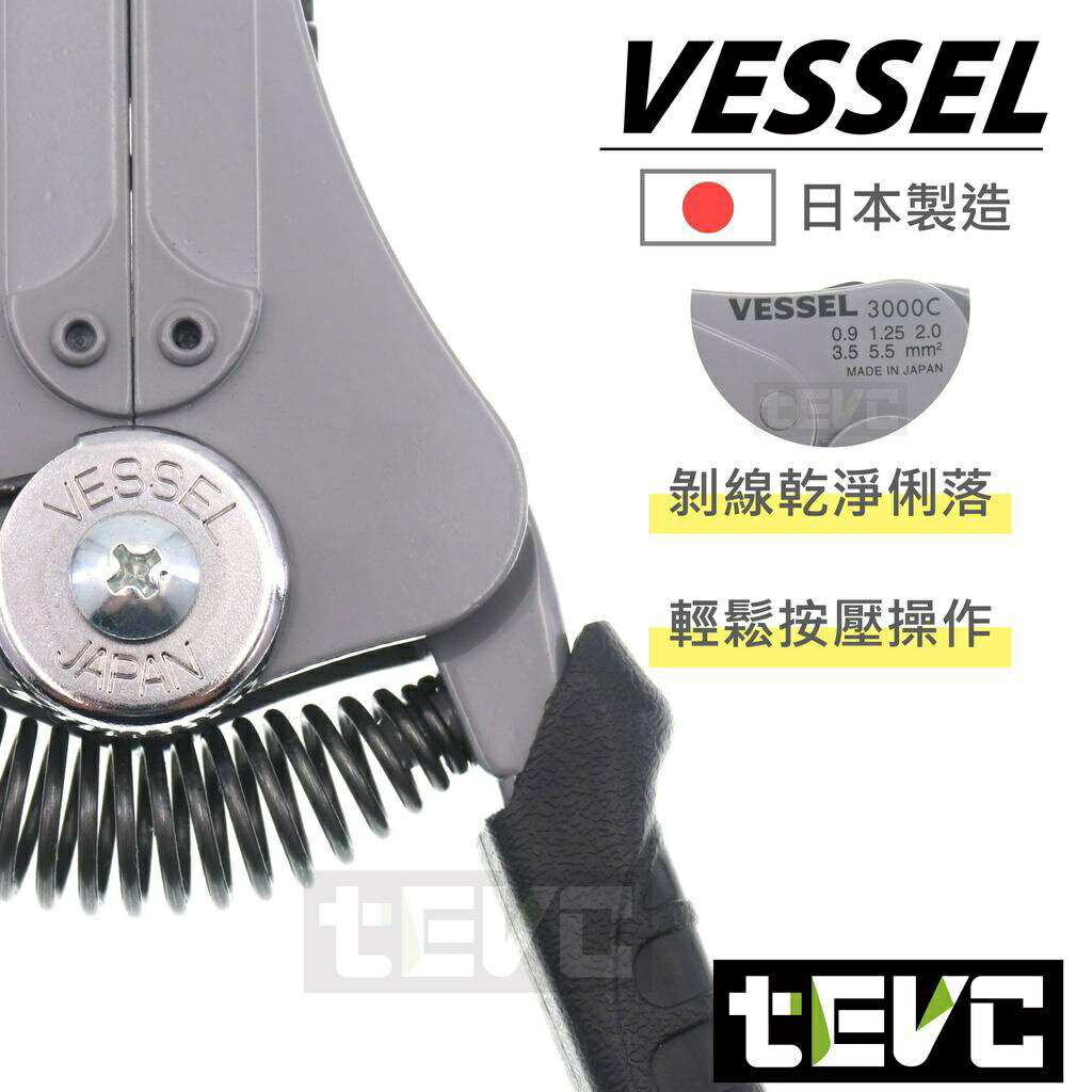 tevc》發票含稅VESSEL 自動剝線鉗剝線鉗剝皮鉗3000C 水電弱電絞線電工日本製T093 | tevc | 樂天市場Rakuten