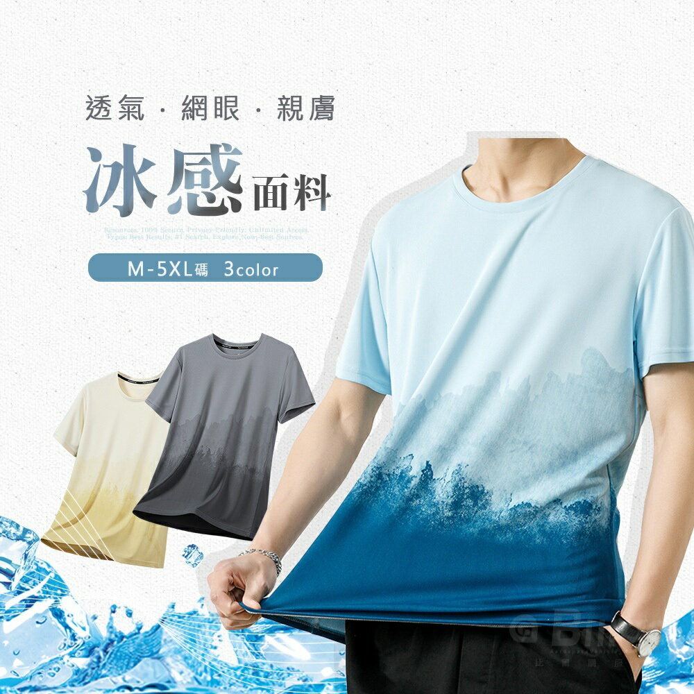 現貨秒發⚡降溫涼感漸層圓領T恤-3色 M~5XL碼【FC164301】運動短袖上衣 文青風冰感網眼排汗衫