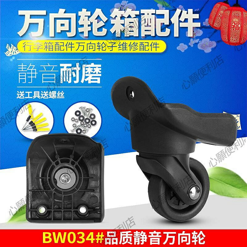 BW034#法國大使delsey拉桿箱行李箱萬向輪配件皮箱輪子替換旅行箱