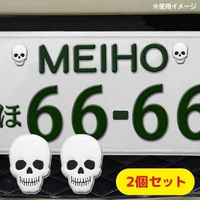 日本 MEIHO 骷髏頭車牌裝飾螺絲帽 ME-328【APP下單4%點數回饋】