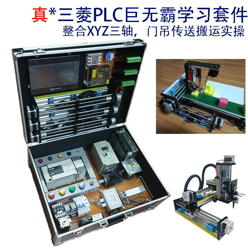 【臺灣公司 可開發票】三菱PLC學習機套件FX3U試驗箱程式設計教學培訓自動化控制器影片課程