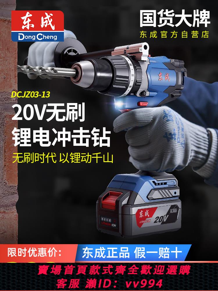 【買它！工具套裝】東成20V無刷鋰電沖擊鉆家用工具東城充電式手電鉆電動手鉆螺絲刀