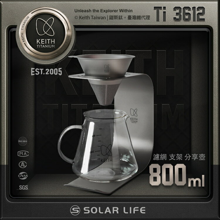 Keith 鎧斯鈦手沖咖啡套裝 (濾網、支架、分享壺) / Ti3612.咖啡支架 鈦濾杯 手沖咖啡壺 下接壺 濾杯架