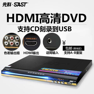 SAST/先科 AEP-985高清HDMI兒童DVD影碟機 EVD/CD/VCD/光盤播放器 免運 開發票