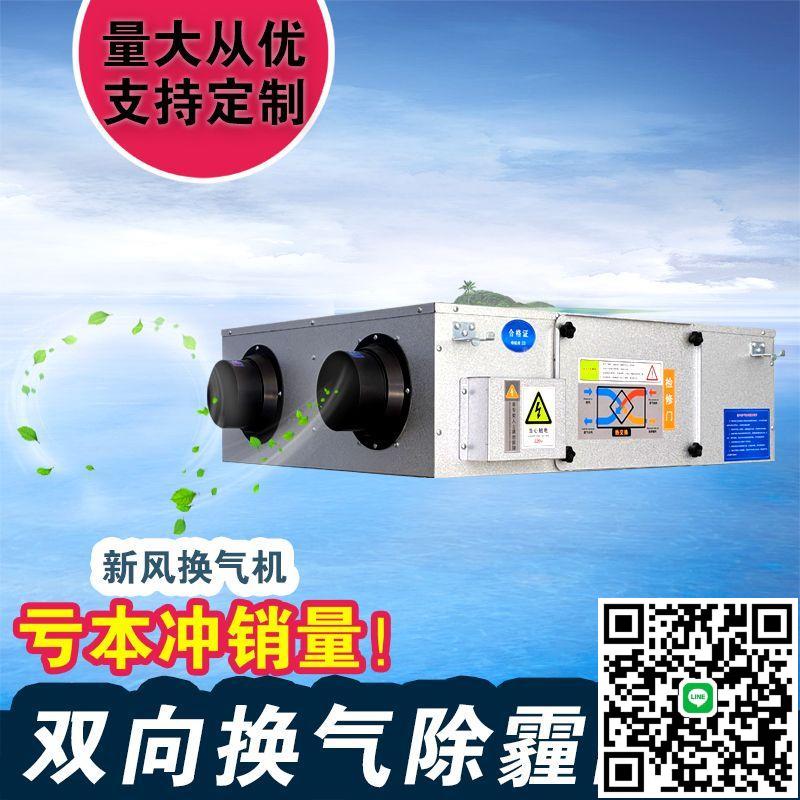德國進口雙向流全熱交換器新風機空氣凈化家用吊頂新風換氣機商用