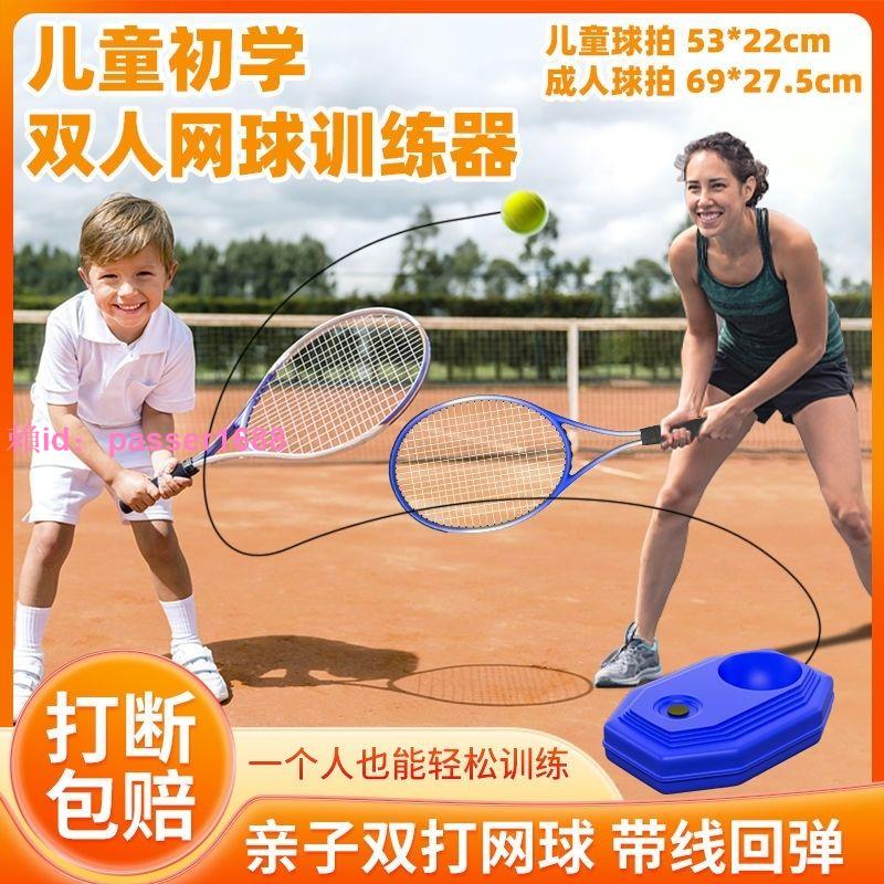 網球訓練器單人打帶線回彈自練神器初學者一個人網球拍兒童套裝
