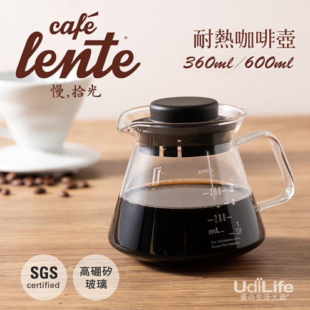 UdiLife 生活大師 慢拾光耐熱咖啡壺 360ml / 600ml 耐熱玻璃壺 玻璃咖啡壺