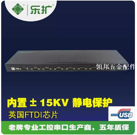 樂擴USB轉8串列埠USB2.0轉RS232訊號DB9針集線器轉換器FTDI晶片COM[領邦五金配件]