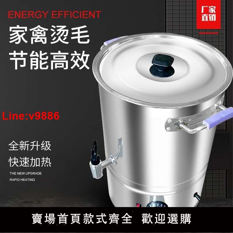 【臺灣公司 超低價】家禽脫毛機家商用殺雞鴨鵝燙雞毛桶不銹鋼恆溫燒水桶恆溫電熱水桶