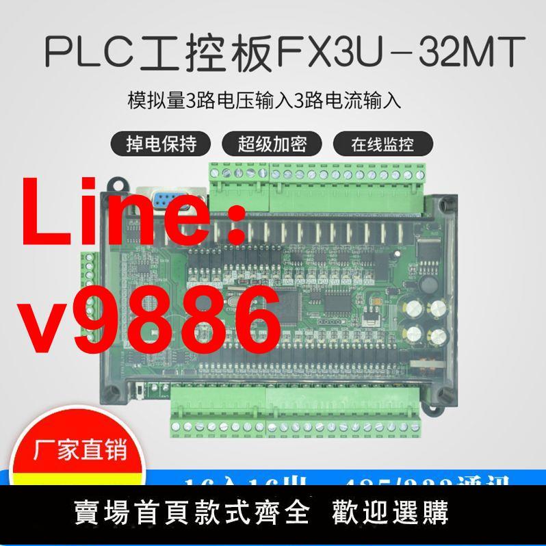 【臺灣公司保固】plc工控板fx3u-32mt國產三 簡易板式可程式設計模擬量 菱plc控制器