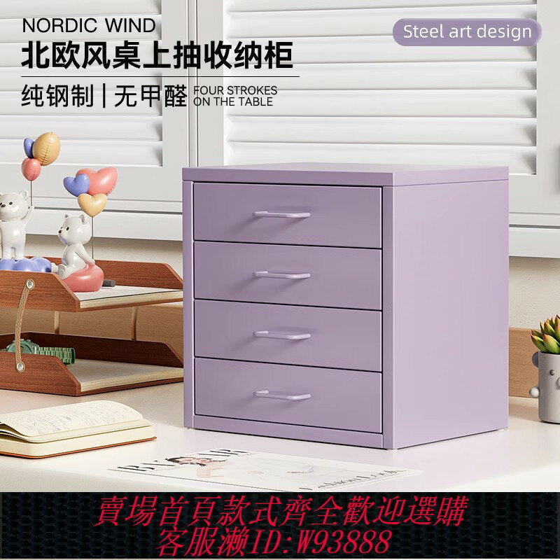 {臺灣公司貨 可打統編}多巴胺桌上抽屜檔案收納櫃鐵皮抽屜櫃儲物櫃化妝品多層桌面收納櫃