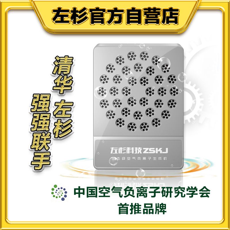 【臺灣公司 超低價】左杉負氧離子發生器生態級負離子機小粒徑空氣凈化器家用氧吧儀器