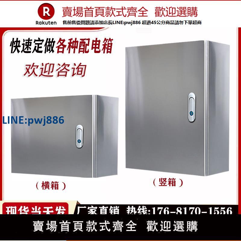 【臺灣公司 品質保固】基業箱不銹鋼配電箱304明裝電控箱室內電器箱戶外監控防水控制箱