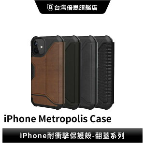 【出清】【UAG】iPhone 12 mini (5.4＂) 翻蓋式耐衝擊保護殼