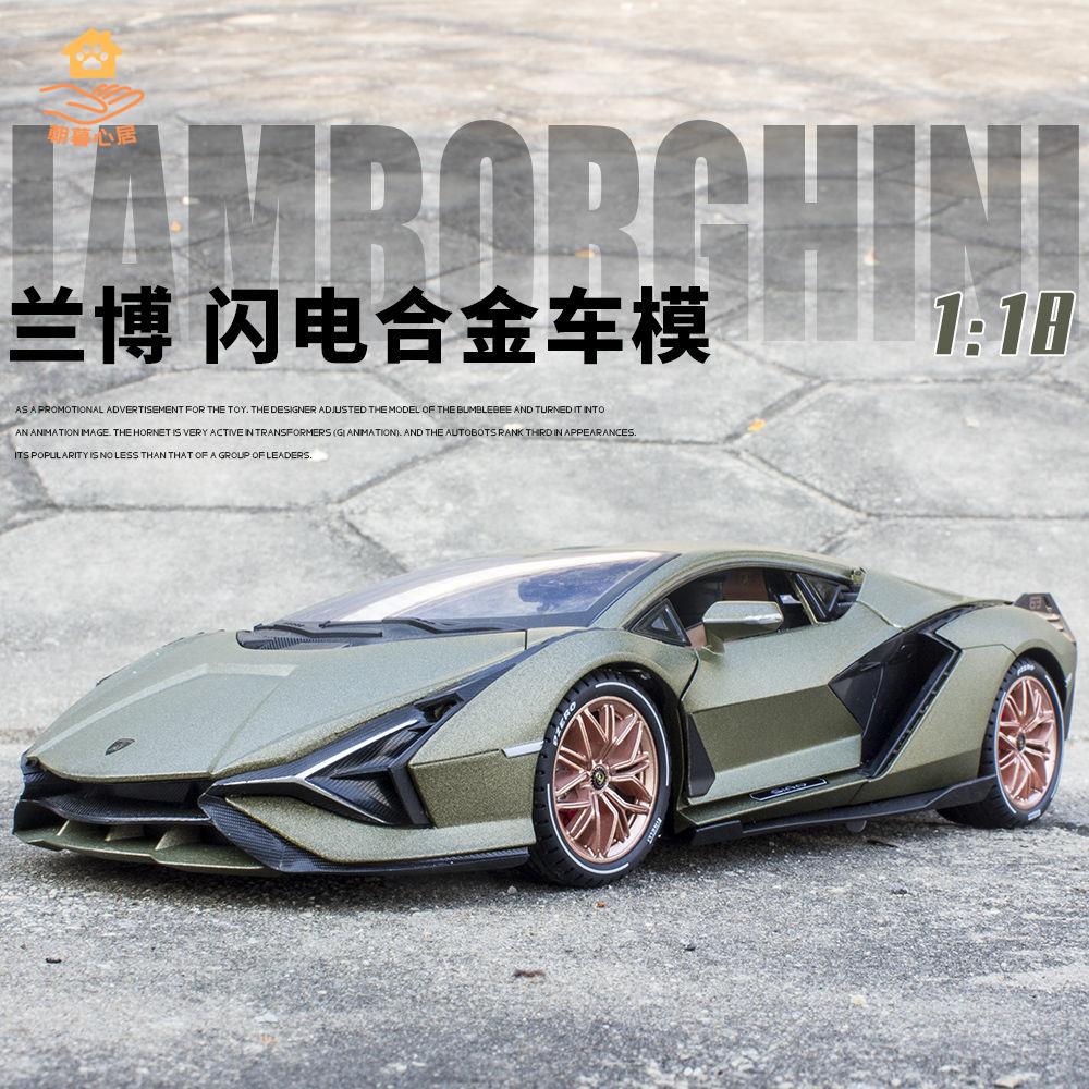 現貨！車模 汽車模型 汽車車模 【買大送小】1:18蘭博基尼sian蘭博基尼車模型模擬合金汽車模型車 特價出 免運 開發票【hua3/18】