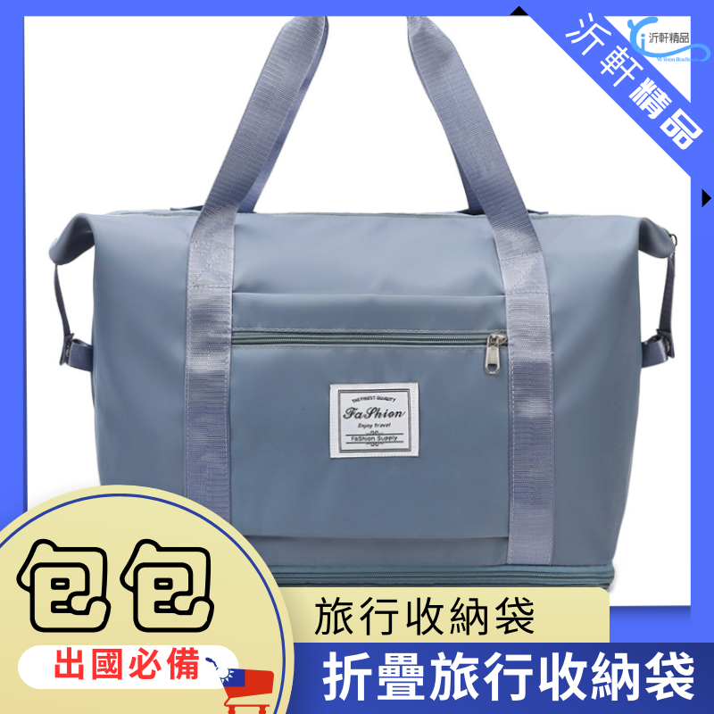 可折疊 旅行包 短途 手提包 超大容量 可掛拉桿箱 健身包 輕便待產收納 出差行李袋 C0099