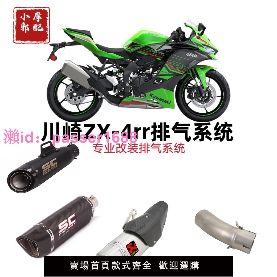 適用於摩托車川崎ninjaZX-4R RR改裝尾段國產天蠍AR吉村SC排氣管