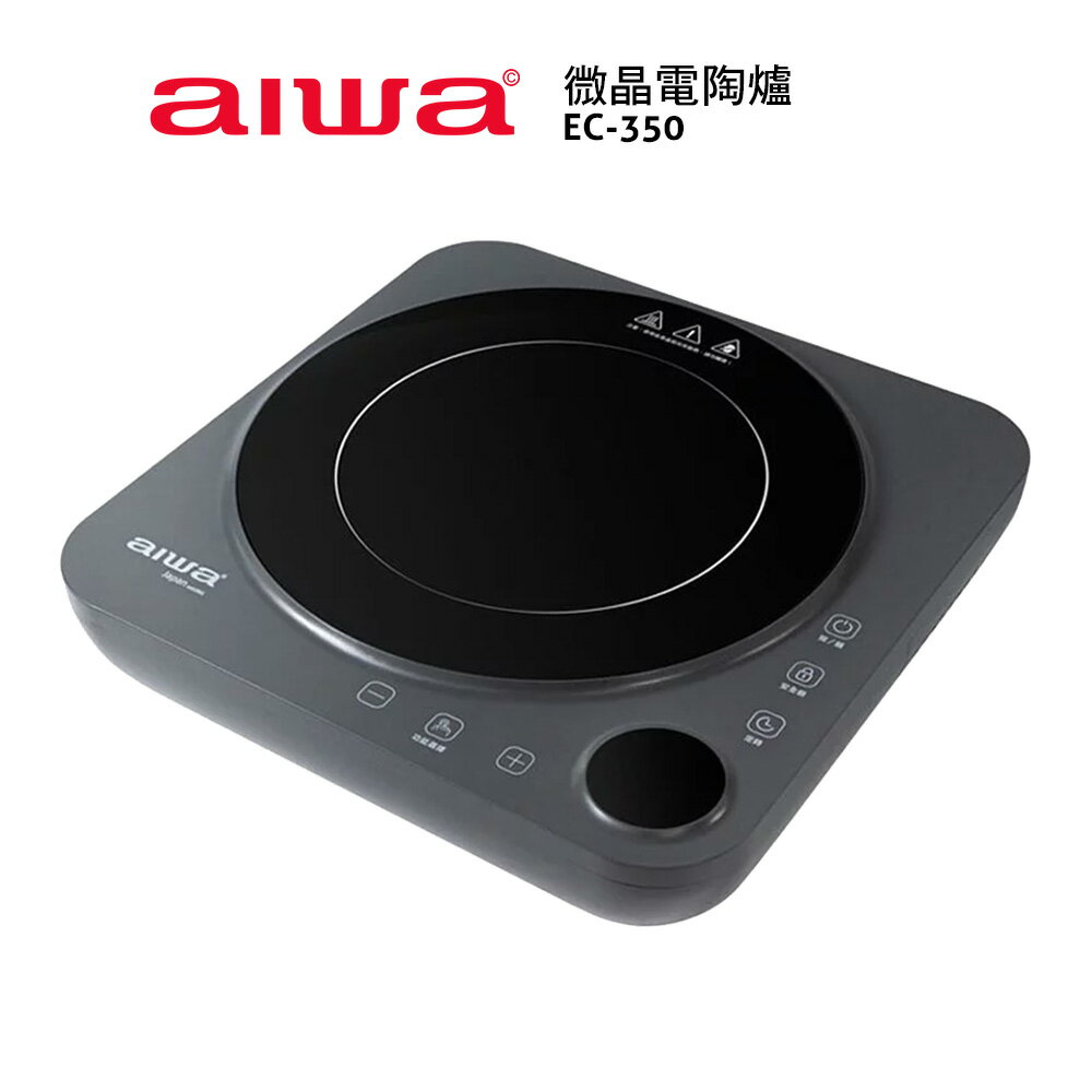 【AIWA 愛華】微晶電陶爐 EC-350