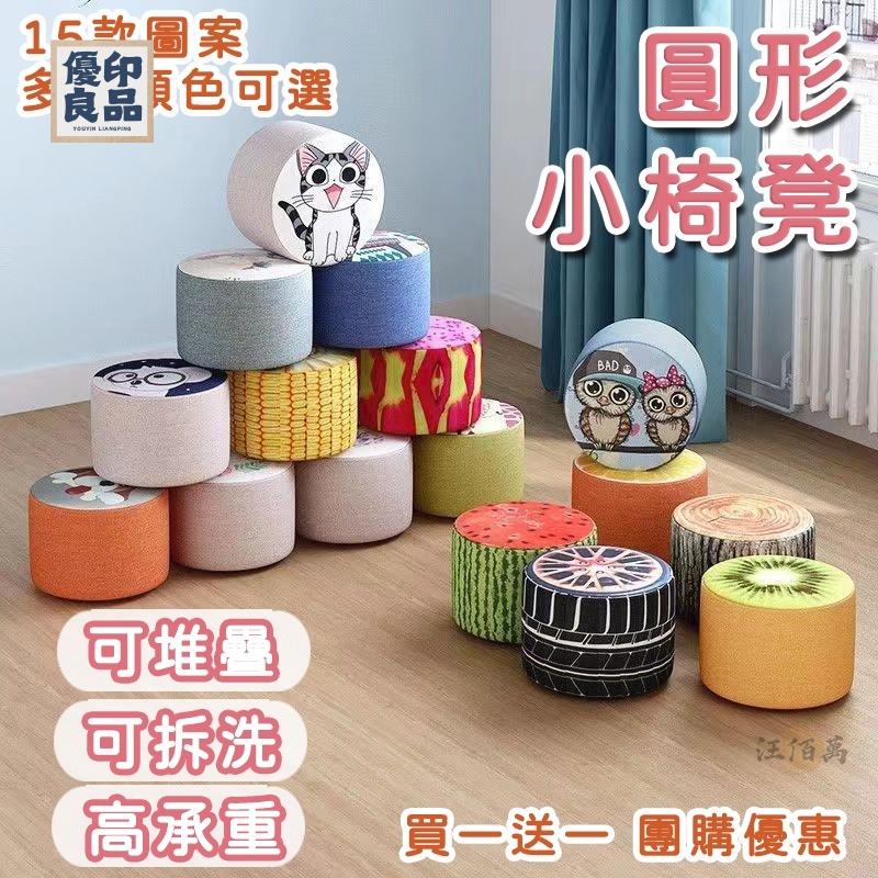 工廠直銷 【買一送一】圓凳 換鞋凳 矮凳 穿鞋凳 腳踏凳 凳子 小椅子 小凳子 小矮凳 鞋凳 換鞋椅 沙發腳凳 椅凳 墊腳凳特惠/開立發票 全館折扣 y5415