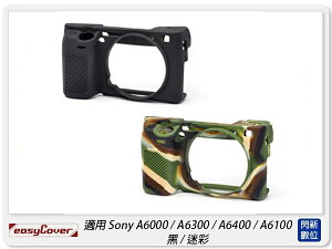 EC easyCover 金鐘套 適用 Sony A6000 A6300 A6400 A6100 機身 保護套 鏡頭套 砲衣(公司貨)