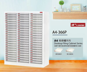 【樹德】A4-366P 檔案櫃 資料櫃 公文櫃 收納櫃 效率櫃 落地型文件櫃