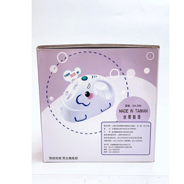 【誠意中西藥局】上寰佳貝恩電動吸鼻器(未滅菌) 型號：SH-596 1