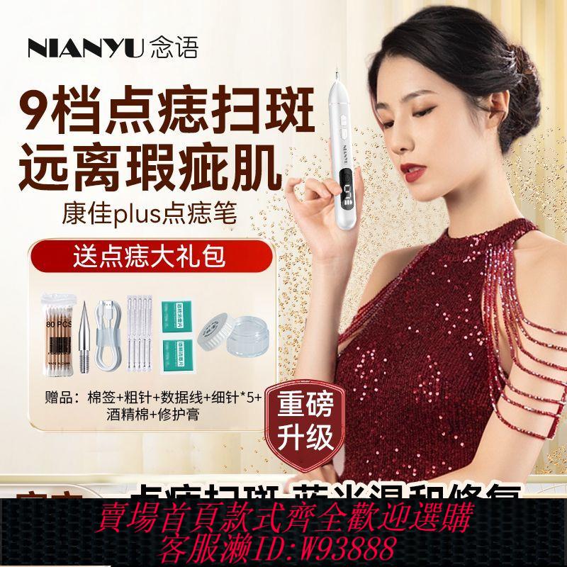 點痣筆 念語點痣筆鐳射無痛點斑藍光美容家用臉部全身不留疤去痣掃斑神器