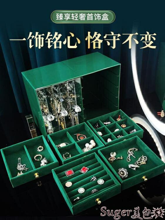 首飾收納盒首飾耳環收納盒防氧化大容量項鍊耳釘手飾品透明多層展示架子家用 雙11全館免運