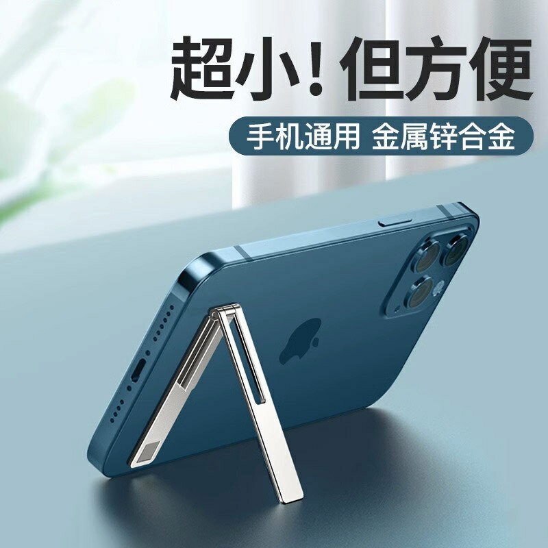 隱形金屬穩固超薄多功能手機支架桌面可折疊便攜背貼創意支撐架子【北歐家居生活】