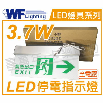 舞光 LED-28007 3.7W 全電壓 停電指示燈(右) WF430252