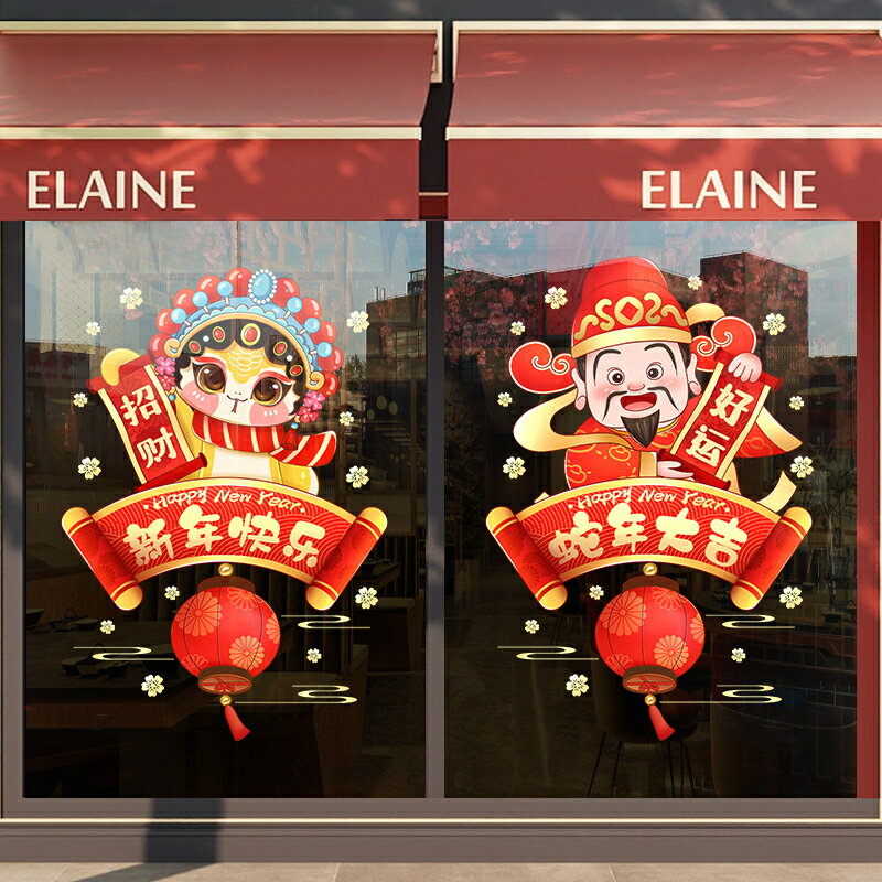 【滿299元出貨】2025新年裝飾玻璃門貼紙春節財神爺靜電貼畫窗花蛇年氣氛佈置剪紙/貼紙/墻貼/壁貼/貼畫/裝飾貼/窗花貼/玻璃貼紙/財神爺窗貼/新年裝飾貼