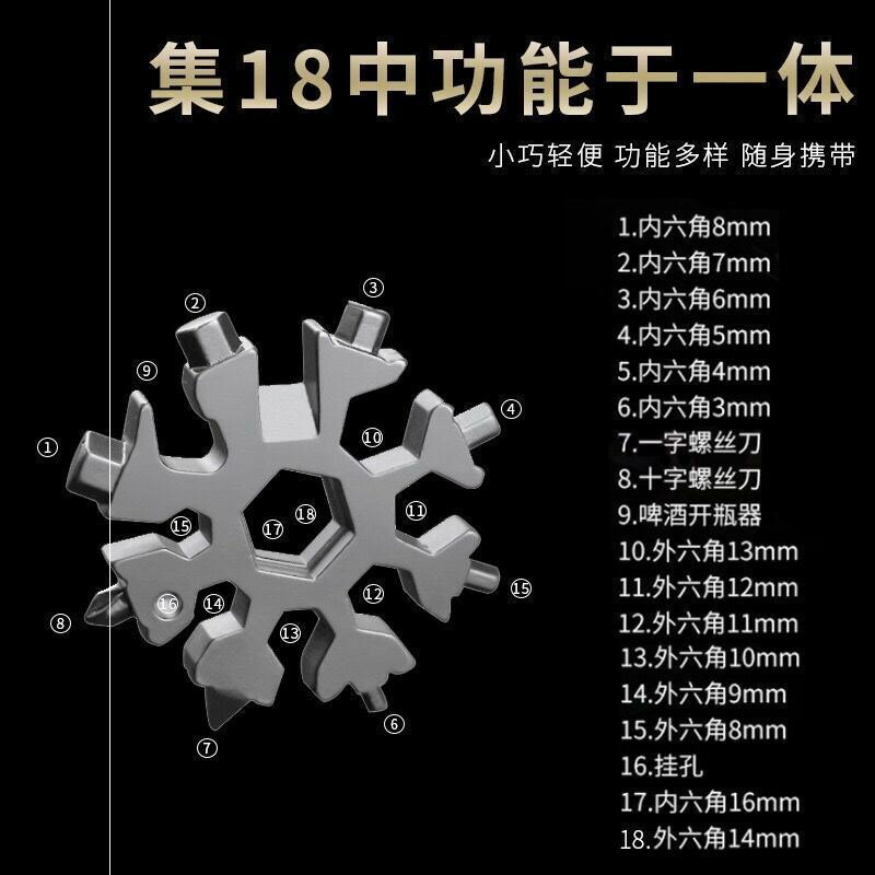 。抖音雪花扳手工具卡18合一多功能扳手迷你EDC扳手刀八角