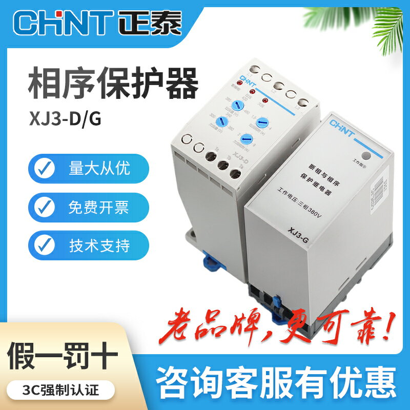 正泰斷相與相序保護器XJ3三相380v繼電器缺相過欠壓電機保護開關