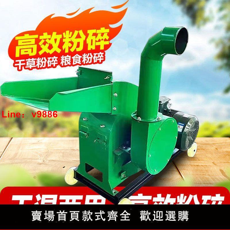 【臺灣公司 超低價】家用小型萬能錘片粉碎機養殖場幹濕兩用飼料玉米秸稈打糠機磨粉機